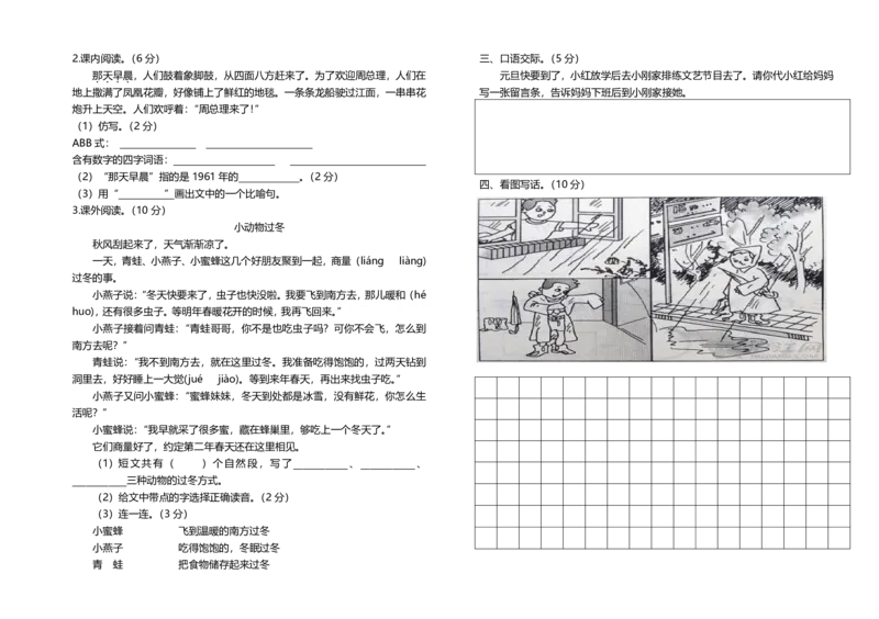 部编版二年级语文上册期末试卷_二年级上下册资料_小学二年级学习资料-25年更新版_2-01、小学二年级语文上册_2-1-2、练习题、作业、试题、试卷_期末测试卷