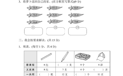 第八单元跟踪检测卷_一年级上下册资料_小学一年级学习资料-25年更新版_1-03、小学一年级数学上册_人教版_03、单元试卷_单元跟踪检测卷