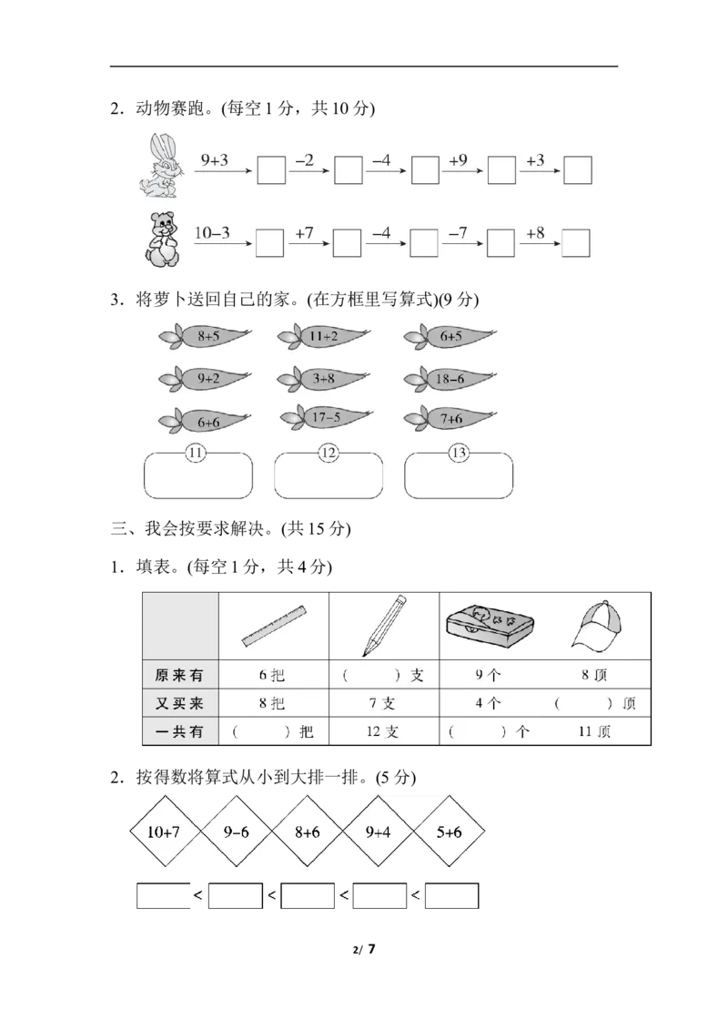 第八单元跟踪检测卷_一年级上下册资料_小学一年级学习资料-25年更新版_1-03、小学一年级数学上册_人教版_03、单元试卷_单元跟踪检测卷