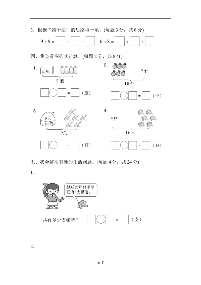 第八单元跟踪检测卷_一年级上下册资料_小学一年级学习资料-25年更新版_1-03、小学一年级数学上册_人教版_03、单元试卷_单元跟踪检测卷