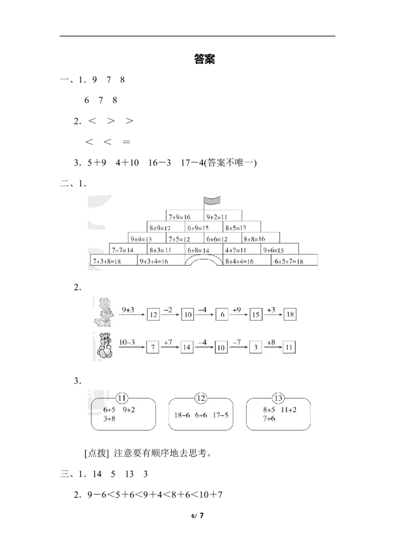 第八单元跟踪检测卷_一年级上下册资料_小学一年级学习资料-25年更新版_1-03、小学一年级数学上册_人教版_03、单元试卷_单元跟踪检测卷