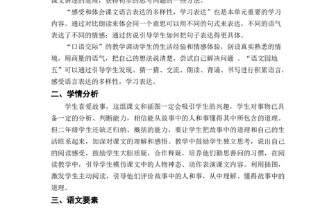 第五单元总案_二年级上下册资料_小学二年级学习资料-25年更新版_2-01、小学二年级语文上册_2-1-3、课件、讲义、教案_《名师教案》语文BB版二年级上册（2021秋）_第五单元