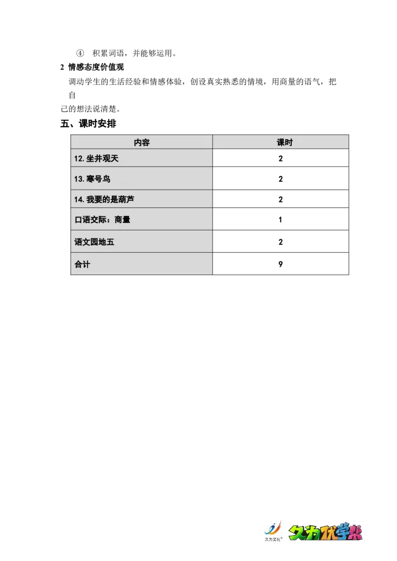第五单元总案_二年级上下册资料_小学二年级学习资料-25年更新版_2-01、小学二年级语文上册_2-1-3、课件、讲义、教案_《名师教案》语文BB版二年级上册（2021秋）_第五单元