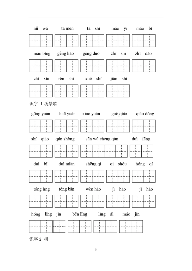 统编版二年级语文上册全册1-8单元看拼音写词语_二年级上下册资料_小学二年级学习资料-25年更新版_2-01、小学二年级语文上册_2-1-2、练习题、作业、试题、试卷_专项练习_747