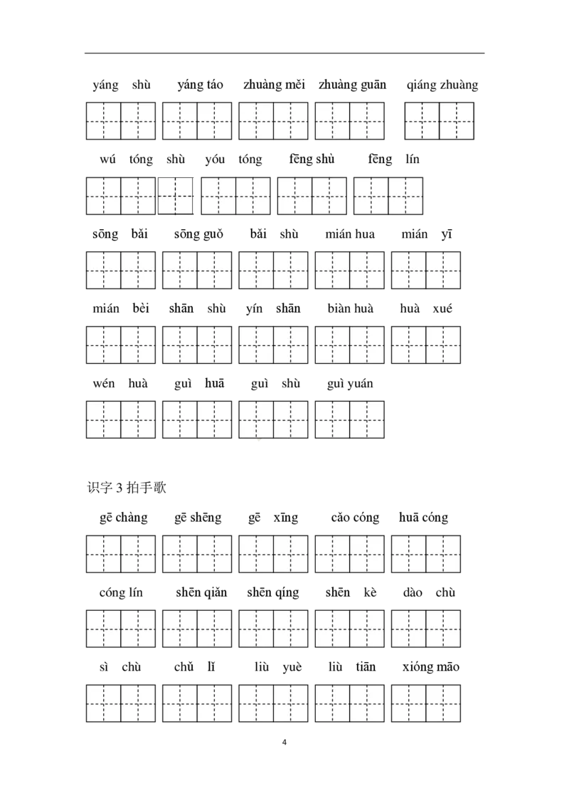 统编版二年级语文上册全册1-8单元看拼音写词语_二年级上下册资料_小学二年级学习资料-25年更新版_2-01、小学二年级语文上册_2-1-2、练习题、作业、试题、试卷_专项练习_747