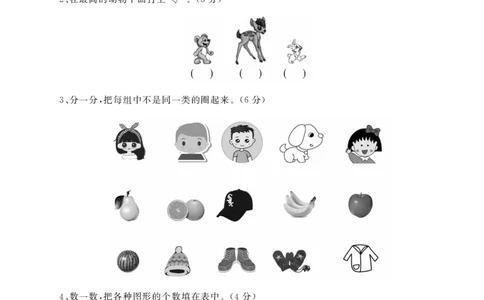 期末测试卷1_一年级上下册资料_小学一年级学习资料-25年更新版_1-03、小学一年级数学上册_冀教版_06、期末试卷