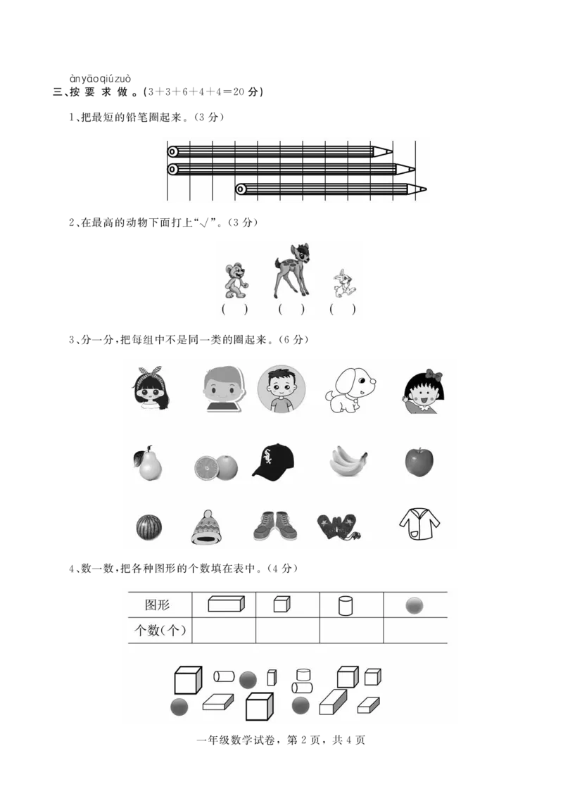 期末测试卷1_一年级上下册资料_小学一年级学习资料-25年更新版_1-03、小学一年级数学上册_冀教版_06、期末试卷