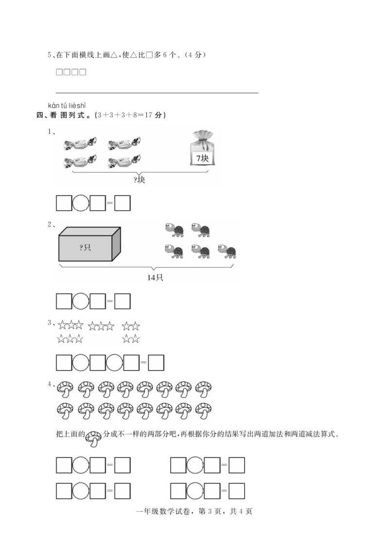 期末测试卷1_一年级上下册资料_小学一年级学习资料-25年更新版_1-03、小学一年级数学上册_冀教版_06、期末试卷