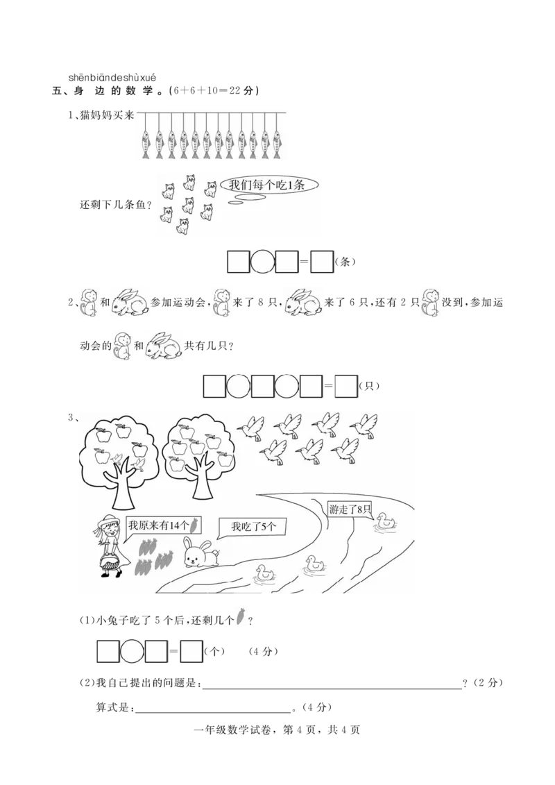 期末测试卷1_一年级上下册资料_小学一年级学习资料-25年更新版_1-03、小学一年级数学上册_冀教版_06、期末试卷