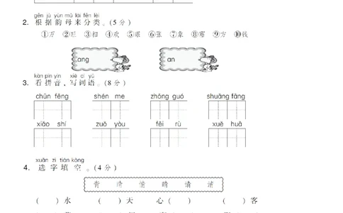 第一单元达标测试AB卷_一年级上下册资料_一年级上语数英上下册学习资料_3-6-2、小学一年级语文下册_统编、部编、人教（语文全国统一只有一个版）_3、单元测试卷