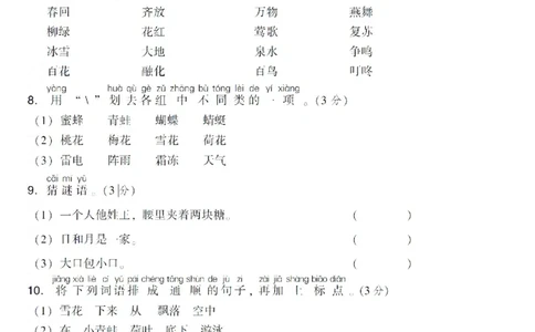 第一单元达标测试AB卷_一年级上下册资料_一年级上语数英上下册学习资料_3-6-2、小学一年级语文下册_统编、部编、人教（语文全国统一只有一个版）_3、单元测试卷