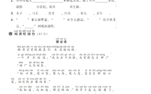 第一单元达标测试AB卷_一年级上下册资料_一年级上语数英上下册学习资料_3-6-2、小学一年级语文下册_统编、部编、人教（语文全国统一只有一个版）_3、单元测试卷