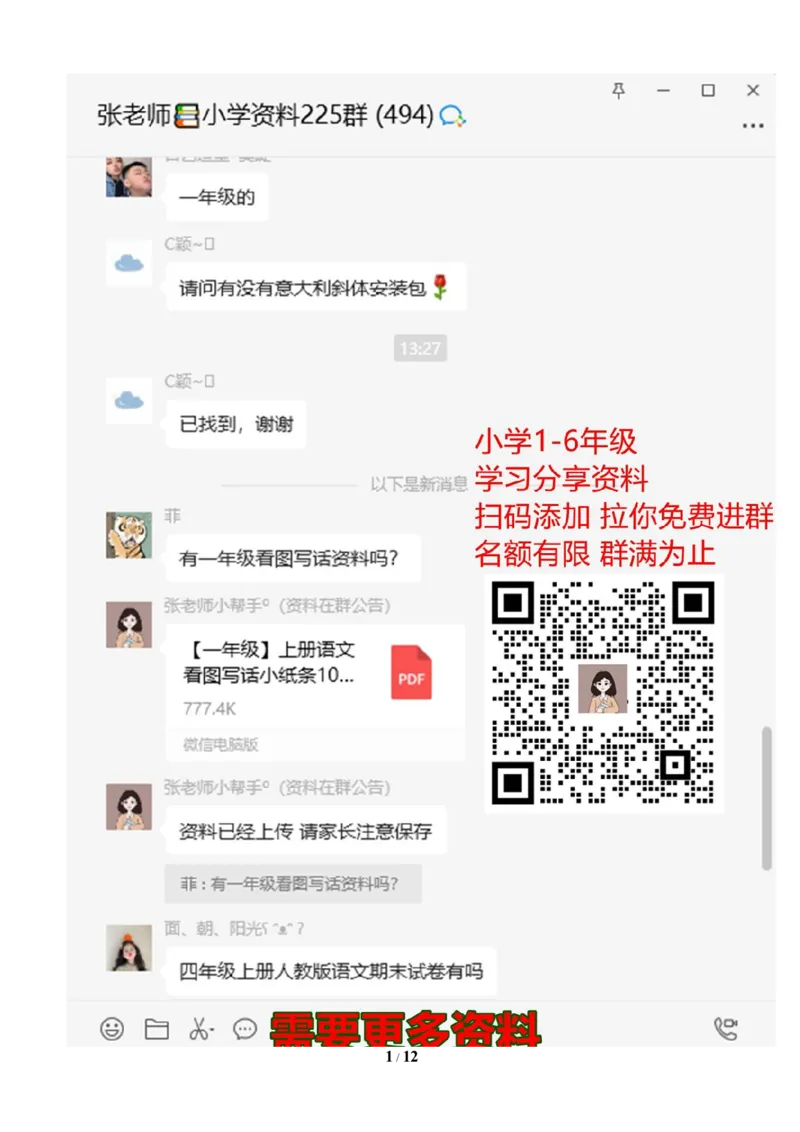 第一单元达标测试AB卷_一年级上下册资料_一年级上语数英上下册学习资料_3-6-2、小学一年级语文下册_统编、部编、人教（语文全国统一只有一个版）_3、单元测试卷