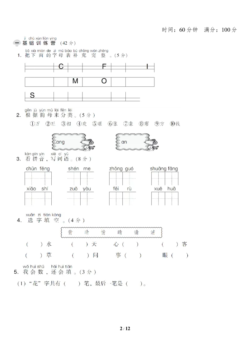 第一单元达标测试AB卷_一年级上下册资料_一年级上语数英上下册学习资料_3-6-2、小学一年级语文下册_统编、部编、人教（语文全国统一只有一个版）_3、单元测试卷