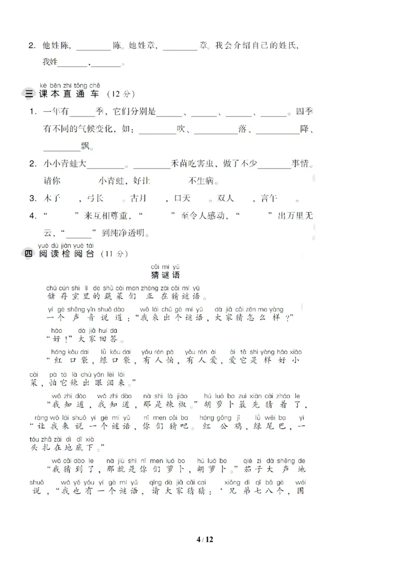 第一单元达标测试AB卷_一年级上下册资料_一年级上语数英上下册学习资料_3-6-2、小学一年级语文下册_统编、部编、人教（语文全国统一只有一个版）_3、单元测试卷