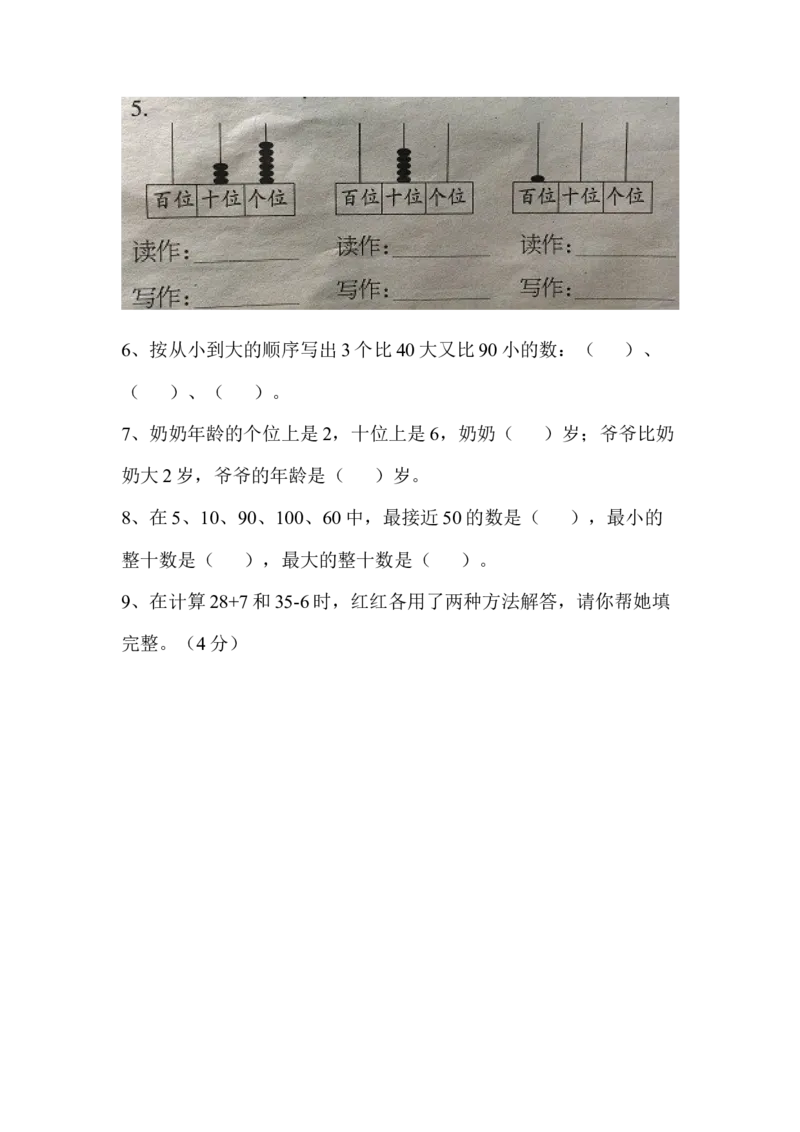 期中测试卷B_一年级上下册资料_一年级上语数英上下册学习资料_3-6-4、小学一年级数学下册_冀教版_4、期中测试卷