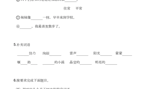 第一次月考测试卷及答案4_二年级上下册资料_二年级语数英上下册学习资料_3-7-1、小学二年级语文上册_统编、部编、人教（语文全国统一只有一个版）_3、单元测试卷