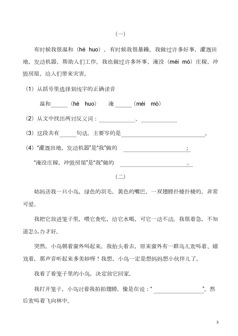 第一次月考测试卷及答案4_二年级上下册资料_二年级语数英上下册学习资料_3-7-1、小学二年级语文上册_统编、部编、人教（语文全国统一只有一个版）_3、单元测试卷