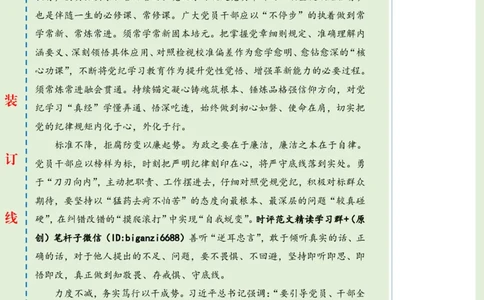 0729-未标注绿-学纪正行当&ldquo;慎终如始&rdquo;_2026考公资料_（57）申论材料_00、笔杆子晨读材料_2024笔杆子晨读_笔杆子7月时政_0729学纪正行当&ldquo;慎终如始&rdquo;话题：党纪学习教育