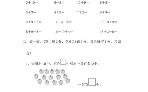 期末检测卷8_一年级上下册资料_一年级上语数英上下册学习资料_3-6-3、小学一年级数学上册_青岛版_5、期末测试卷
