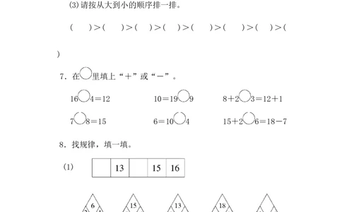 期末检测卷8_一年级上下册资料_一年级上语数英上下册学习资料_3-6-3、小学一年级数学上册_青岛版_5、期末测试卷