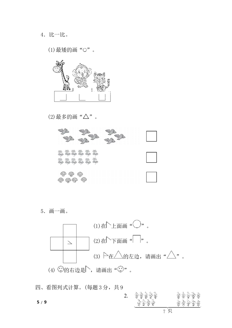 期末检测卷8_一年级上下册资料_一年级上语数英上下册学习资料_3-6-3、小学一年级数学上册_青岛版_5、期末测试卷