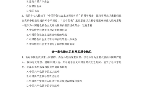 1000题-毛中特部分（核心题目标黄无答案）_2026考公资料_（49）政治理论合集_政治理论合集_2025考研政治_03.肖秀荣_01.韩雪_03.冲刺押题_00.课件汇总