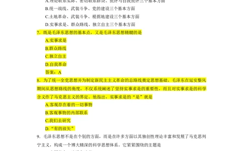 1000题-毛中特部分（核心题目标黄无答案）_2026考公资料_（49）政治理论合集_政治理论合集_2025考研政治_03.肖秀荣_01.韩雪_03.冲刺押题_00.课件汇总