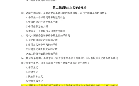 1000题-毛中特部分（核心题目标黄无答案）_2026考公资料_（49）政治理论合集_政治理论合集_2025考研政治_03.肖秀荣_01.韩雪_03.冲刺押题_00.课件汇总