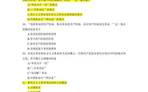 1000题-毛中特部分（核心题目标黄无答案）_2026考公资料_（49）政治理论合集_政治理论合集_2025考研政治_03.肖秀荣_01.韩雪_03.冲刺押题_00.课件汇总