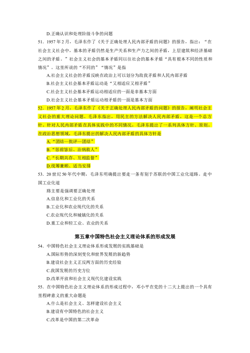1000题-毛中特部分（核心题目标黄无答案）_2026考公资料_（49）政治理论合集_政治理论合集_2025考研政治_03.肖秀荣_01.韩雪_03.冲刺押题_00.课件汇总