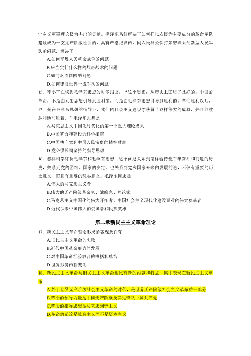 1000题-毛中特部分（核心题目标黄无答案）_2026考公资料_（49）政治理论合集_政治理论合集_2025考研政治_03.肖秀荣_01.韩雪_03.冲刺押题_00.课件汇总