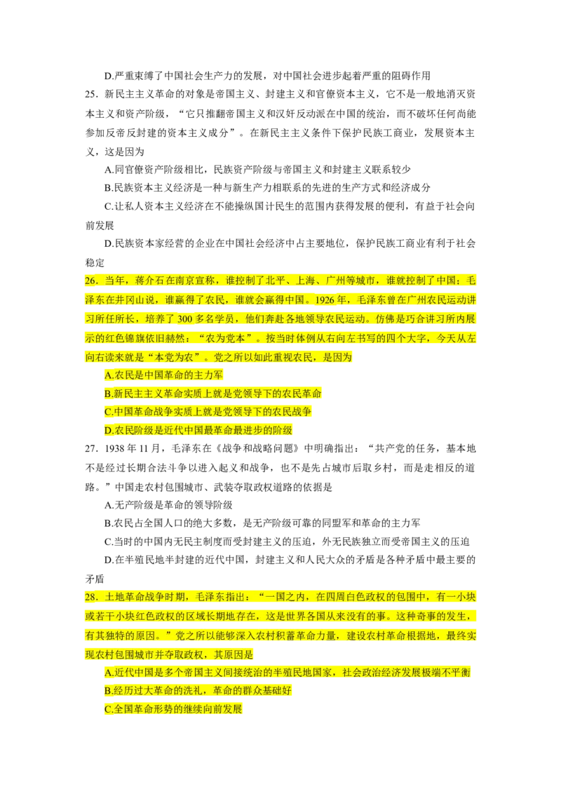 1000题-毛中特部分（核心题目标黄无答案）_2026考公资料_（49）政治理论合集_政治理论合集_2025考研政治_03.肖秀荣_01.韩雪_03.冲刺押题_00.课件汇总