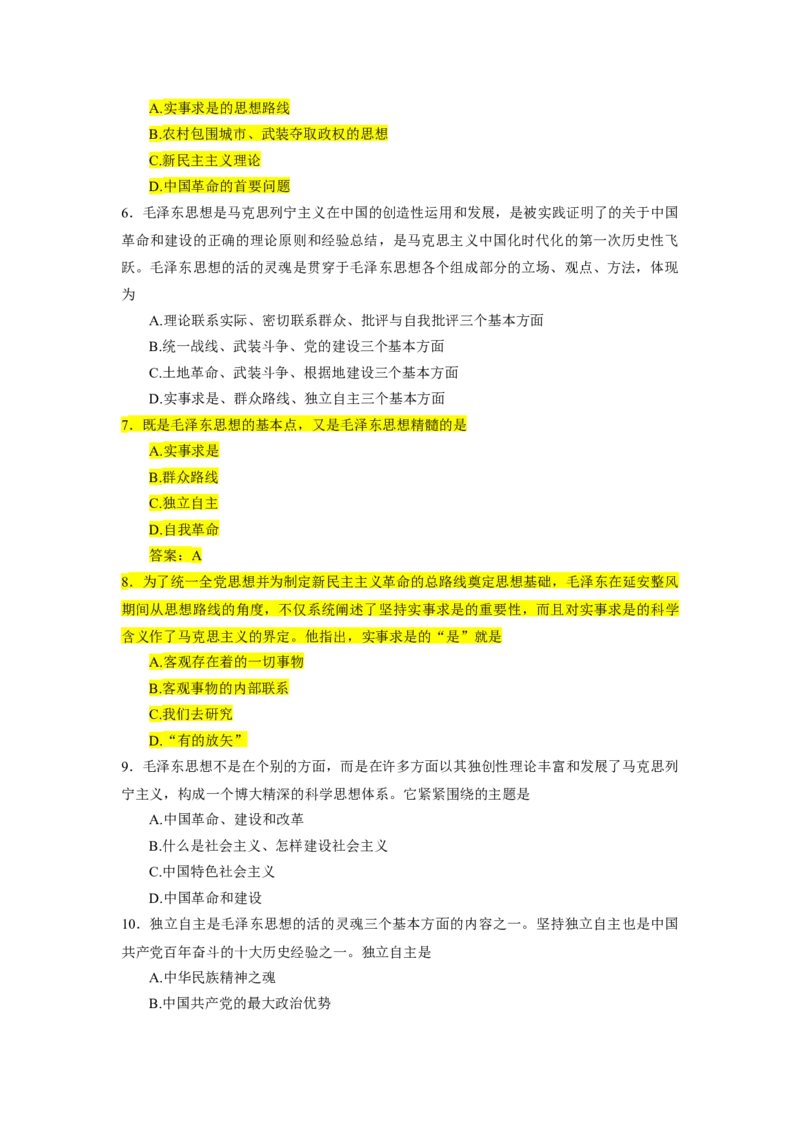 1000题-毛中特部分（核心题目标黄无答案）_2026考公资料_（49）政治理论合集_政治理论合集_2025考研政治_03.肖秀荣_01.韩雪_03.冲刺押题_00.课件汇总