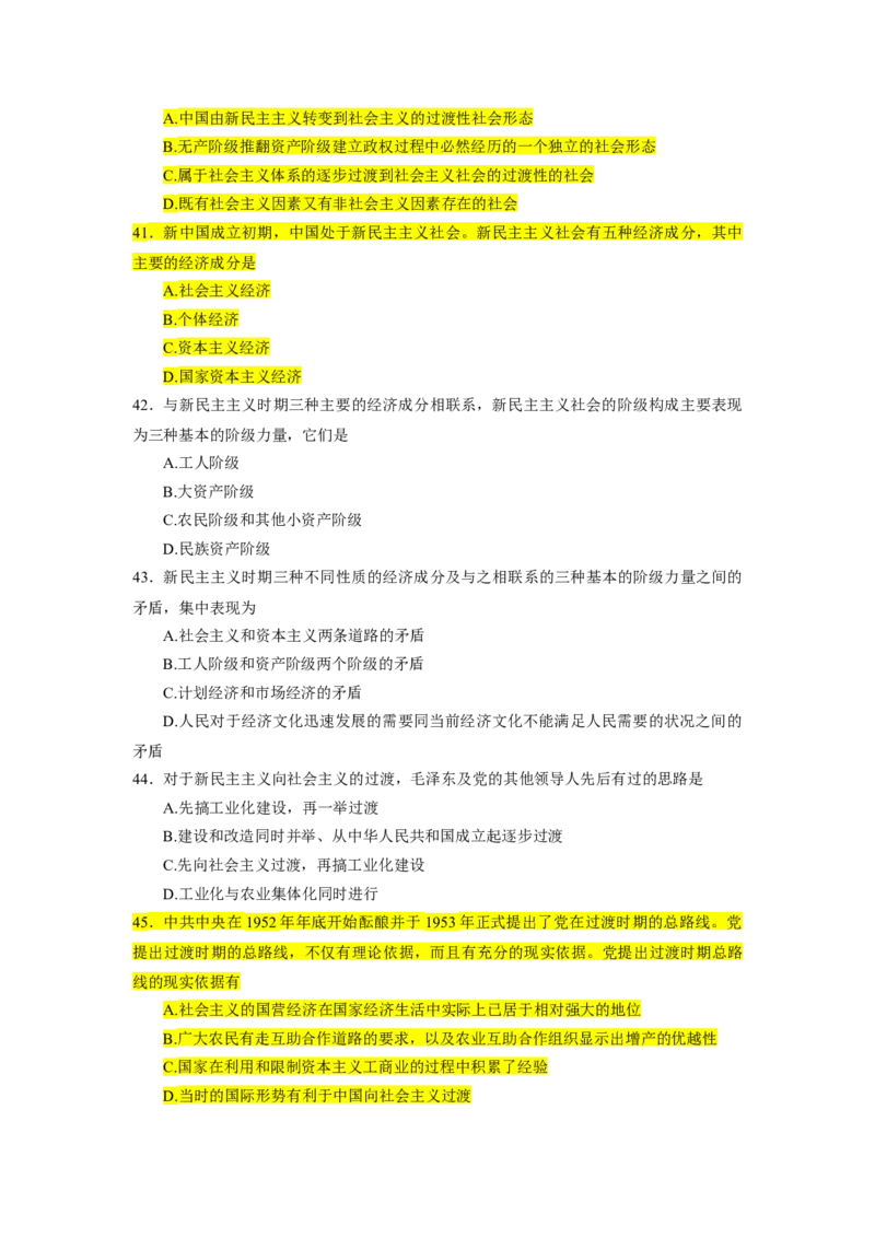 1000题-毛中特部分（核心题目标黄无答案）_2026考公资料_（49）政治理论合集_政治理论合集_2025考研政治_03.肖秀荣_01.韩雪_03.冲刺押题_00.课件汇总