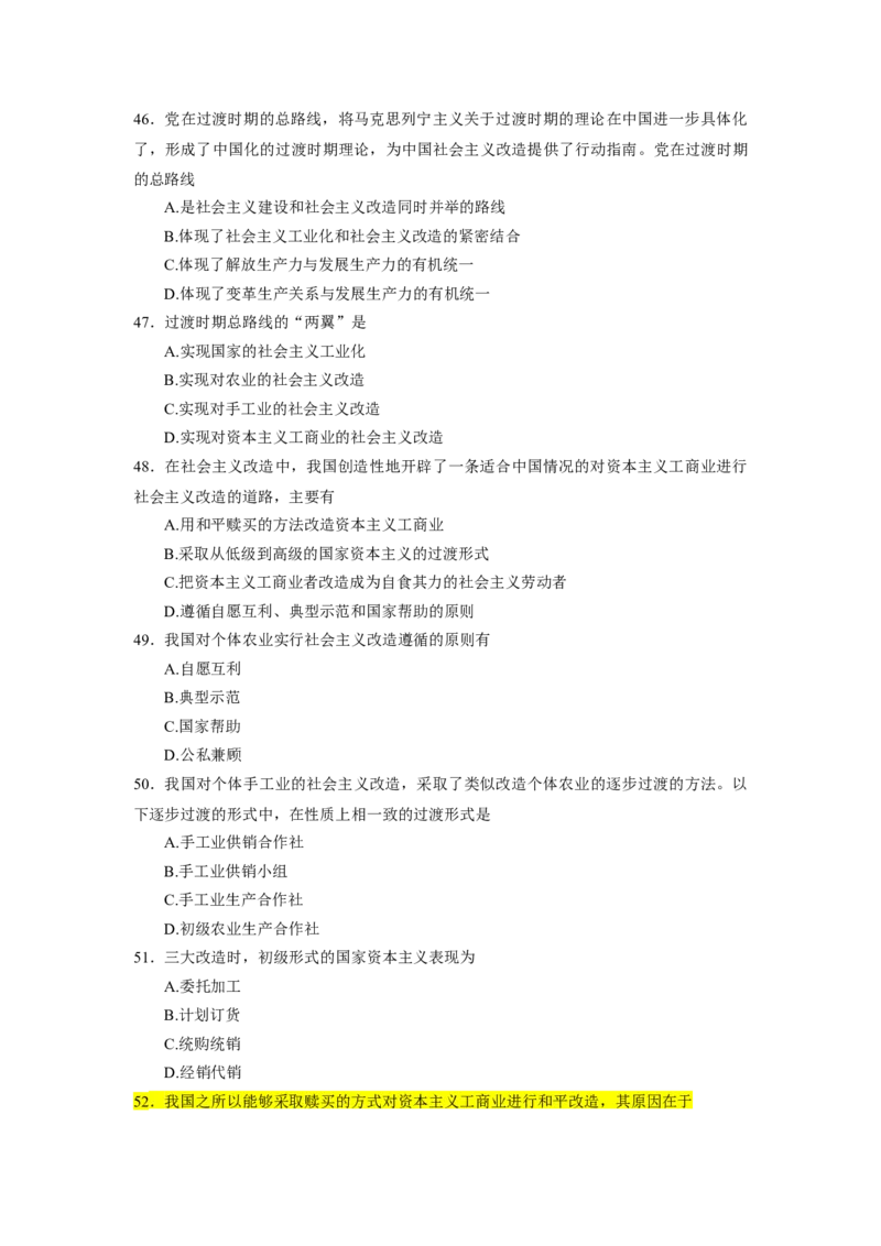 1000题-毛中特部分（核心题目标黄无答案）_2026考公资料_（49）政治理论合集_政治理论合集_2025考研政治_03.肖秀荣_01.韩雪_03.冲刺押题_00.课件汇总