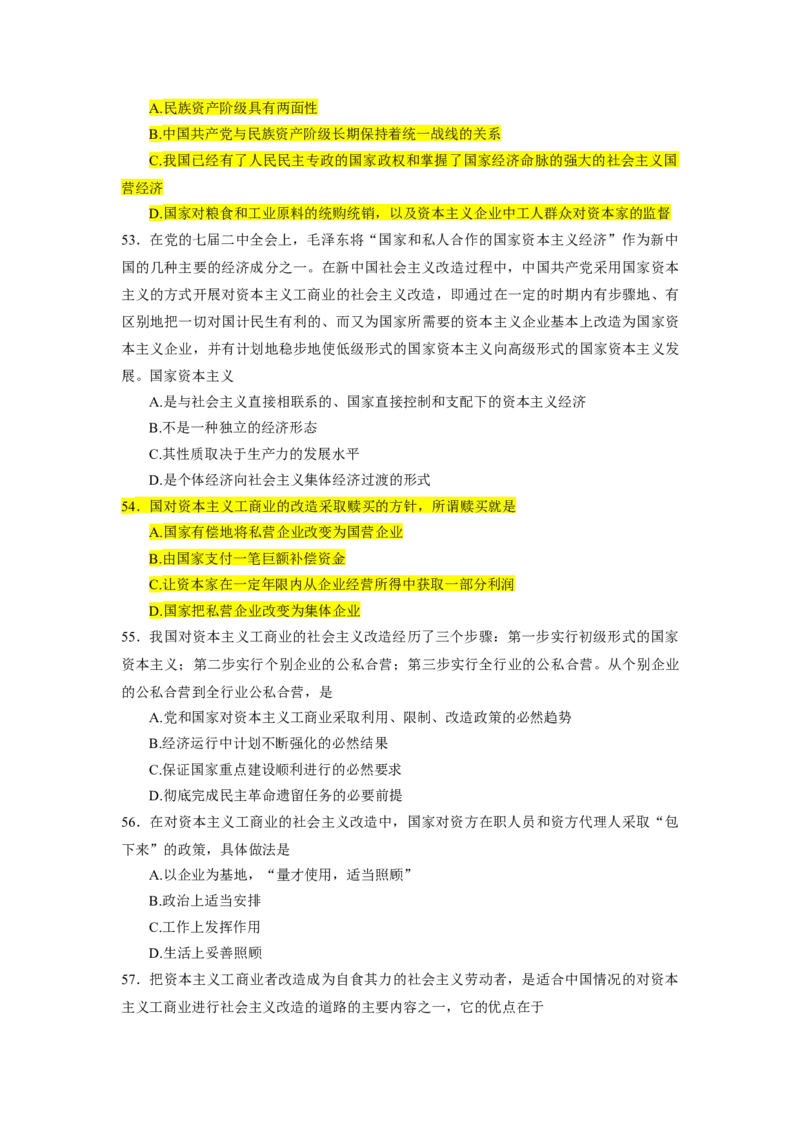 1000题-毛中特部分（核心题目标黄无答案）_2026考公资料_（49）政治理论合集_政治理论合集_2025考研政治_03.肖秀荣_01.韩雪_03.冲刺押题_00.课件汇总