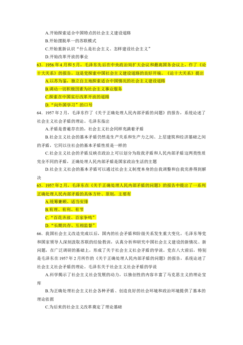 1000题-毛中特部分（核心题目标黄无答案）_2026考公资料_（49）政治理论合集_政治理论合集_2025考研政治_03.肖秀荣_01.韩雪_03.冲刺押题_00.课件汇总