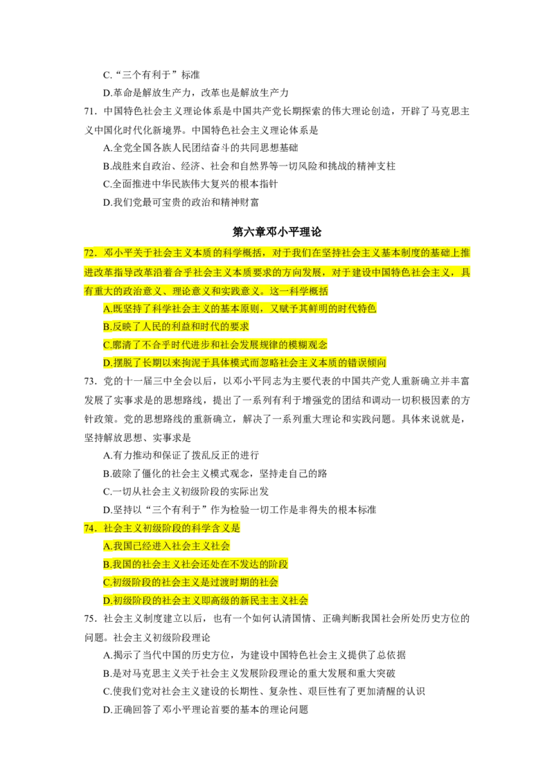 1000题-毛中特部分（核心题目标黄无答案）_2026考公资料_（49）政治理论合集_政治理论合集_2025考研政治_03.肖秀荣_01.韩雪_03.冲刺押题_00.课件汇总