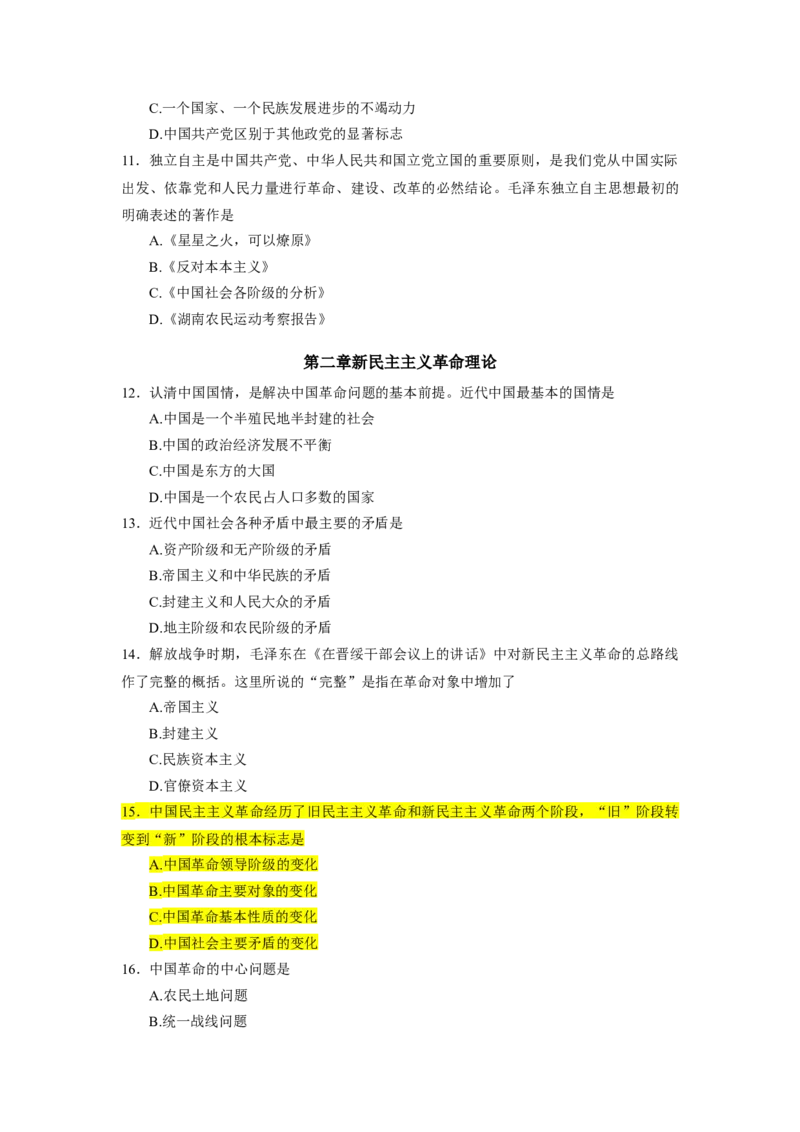 1000题-毛中特部分（核心题目标黄无答案）_2026考公资料_（49）政治理论合集_政治理论合集_2025考研政治_03.肖秀荣_01.韩雪_03.冲刺押题_00.课件汇总