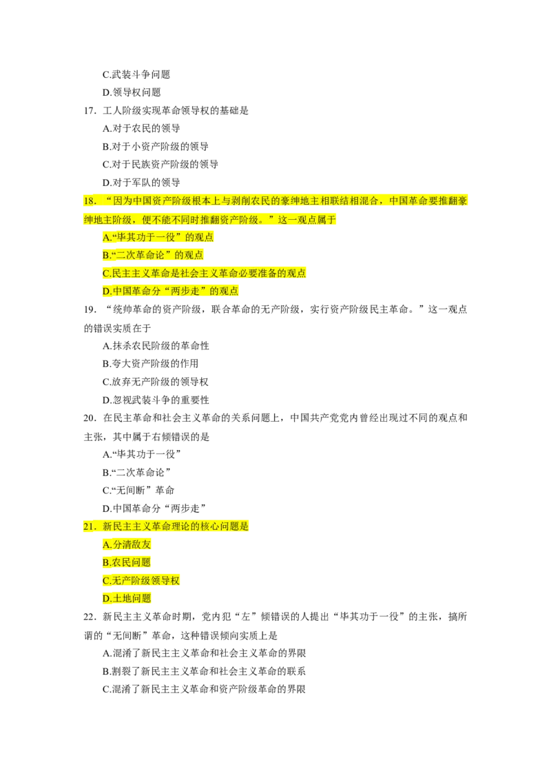 1000题-毛中特部分（核心题目标黄无答案）_2026考公资料_（49）政治理论合集_政治理论合集_2025考研政治_03.肖秀荣_01.韩雪_03.冲刺押题_00.课件汇总