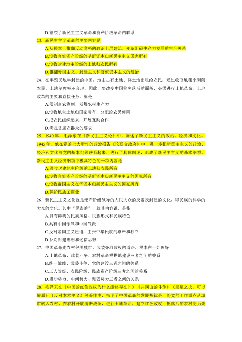 1000题-毛中特部分（核心题目标黄无答案）_2026考公资料_（49）政治理论合集_政治理论合集_2025考研政治_03.肖秀荣_01.韩雪_03.冲刺押题_00.课件汇总