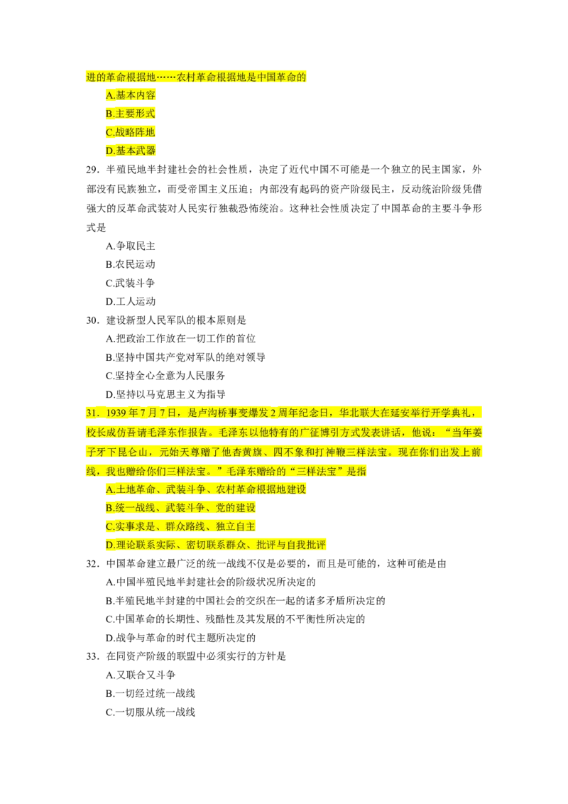 1000题-毛中特部分（核心题目标黄无答案）_2026考公资料_（49）政治理论合集_政治理论合集_2025考研政治_03.肖秀荣_01.韩雪_03.冲刺押题_00.课件汇总