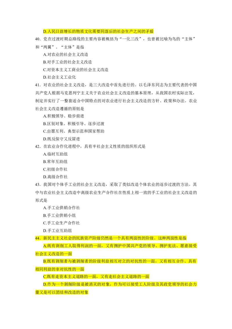 1000题-毛中特部分（核心题目标黄无答案）_2026考公资料_（49）政治理论合集_政治理论合集_2025考研政治_03.肖秀荣_01.韩雪_03.冲刺押题_00.课件汇总