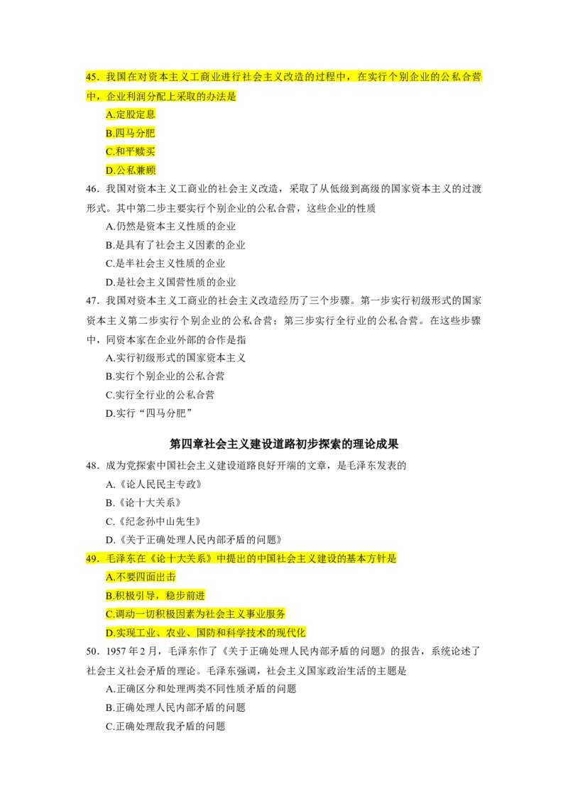 1000题-毛中特部分（核心题目标黄无答案）_2026考公资料_（49）政治理论合集_政治理论合集_2025考研政治_03.肖秀荣_01.韩雪_03.冲刺押题_00.课件汇总