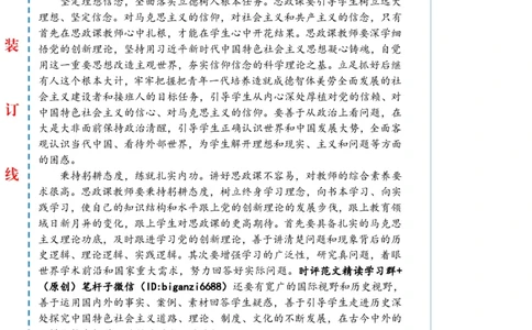 0607-未标注白-提升上好思政课的综合素养_2026考公资料_（57）申论材料_00、笔杆子晨读材料_2024笔杆子晨读_笔杆子6月时政_0607提升上好思政课的综合素养