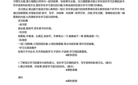我爱学语文精华版教案_25秋七彩课堂统编版语文一年级上册教学资源包_七彩课堂统编版语文一年级上册教案_精华版教案_我上学了