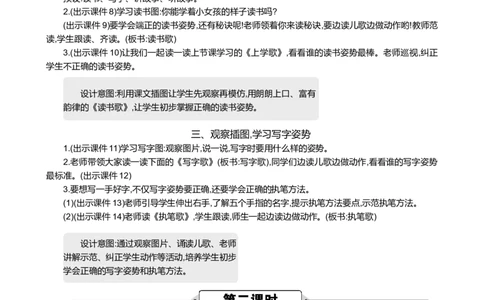 我爱学语文精华版教案_25秋七彩课堂统编版语文一年级上册教学资源包_七彩课堂统编版语文一年级上册教案_精华版教案_我上学了