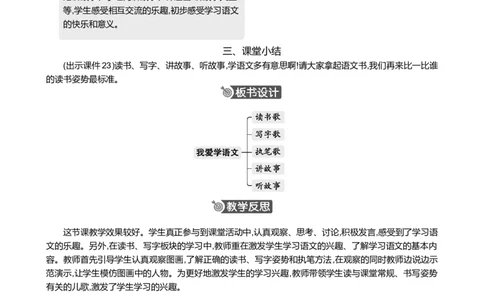我爱学语文精华版教案_25秋七彩课堂统编版语文一年级上册教学资源包_七彩课堂统编版语文一年级上册教案_精华版教案_我上学了
