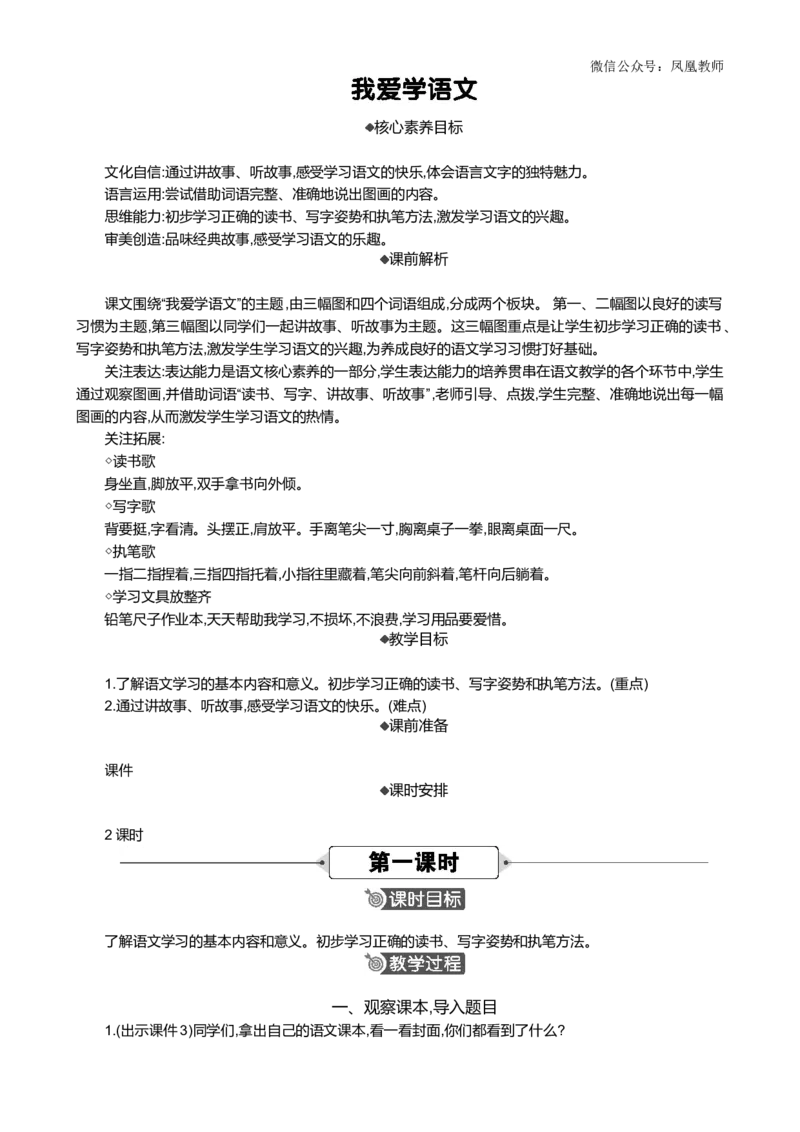我爱学语文精华版教案_25秋七彩课堂统编版语文一年级上册教学资源包_七彩课堂统编版语文一年级上册教案_精华版教案_我上学了